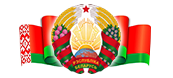 Государственные символы республики Беларусь